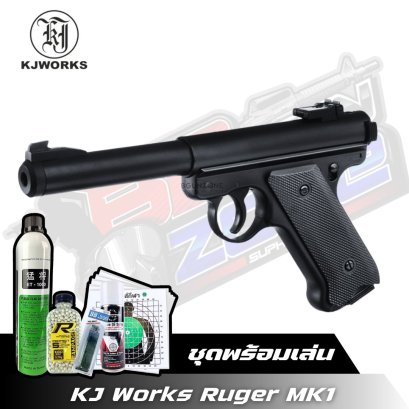 KJ Works Ruger MK1(ชุดพร้อมเล่น) 2024