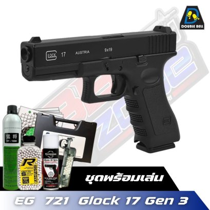 Double Bell 721 Glock 17 Gen 3  (ชุดพร้อมเล่น) 2024