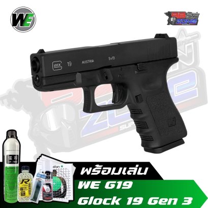 WE G19 Glock 19 Gen 3