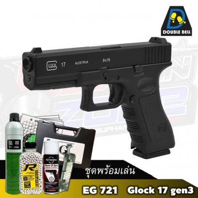 Double Bell 721 Glock 17 Gen 3  (ชุดพร้อมเล่น) 2024