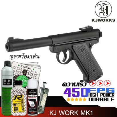 KJ Works Ruger MK1(ชุดพร้อมเล่น) 2024