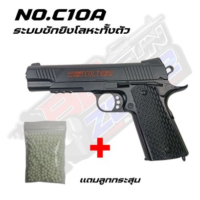 NO.C10A ระบบชักยิงโลหะทั้งตัว (2025)