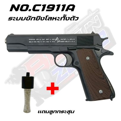 NO.C1911A ระบบชักยิงโลหะทั้งตัว (2025)