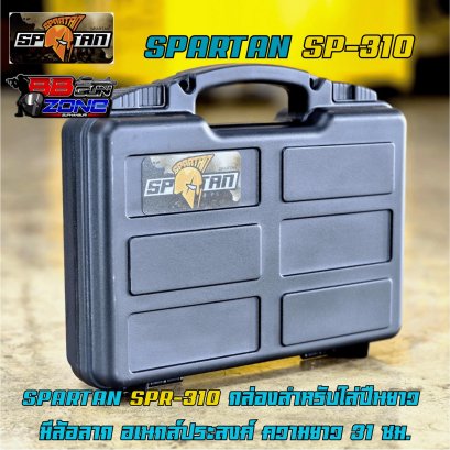 SPARTAN SP-310 กล่องสำหรับใส่ปืนสั้น อเนกส์ประสงค์