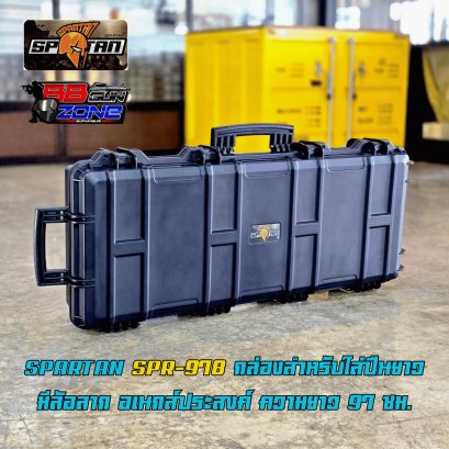 SPARTAN SPR-978 กล่องสำหรับใส่ปืนยาว มีล้อลาก อเนกส์ประสงค์ ความยาว 97 ซม.