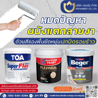 รวมสีรองพื้นยืดหยุ่น ช่วยปกปิดรอยร้าว️