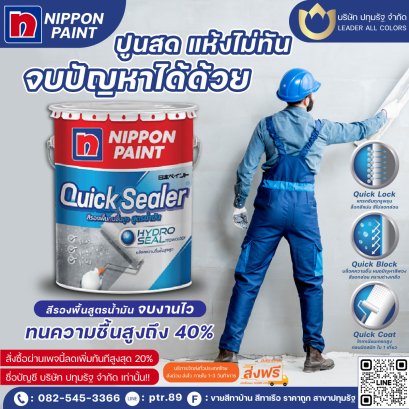 อยากจบงานไว แต่ปูนสด แห้งไม่ทัน จบปัญหาได้ด้วย