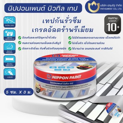 นิปปอนเพนต์ บิวทิล เทป