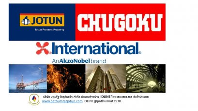 สีอีพ็อกซี่ สีโจตัน สีชูโกกุ และ สีอินเตอร์เนชั่นแนล