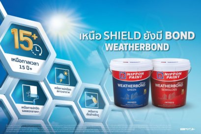นิปปอนเพนต์ เวเธอร์บอนด์ สีทาบ้านทาภายนอกปกป้องยาวนาน15ปี+