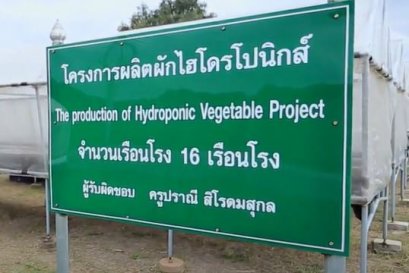 โครงการสีคิ้วโมเดล จ.นครราชสีมา