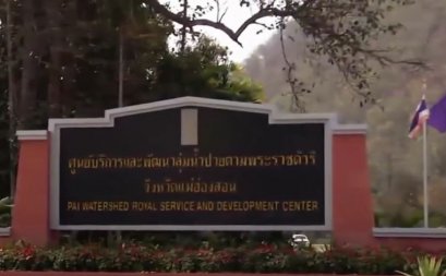 โครงการพัฒนาตามพระราชดำริฯ ในจังหวัดแม่ฮ่องสอน