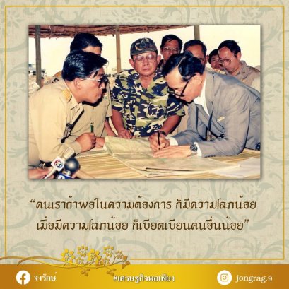 พอเพียง พอในความต้องการ