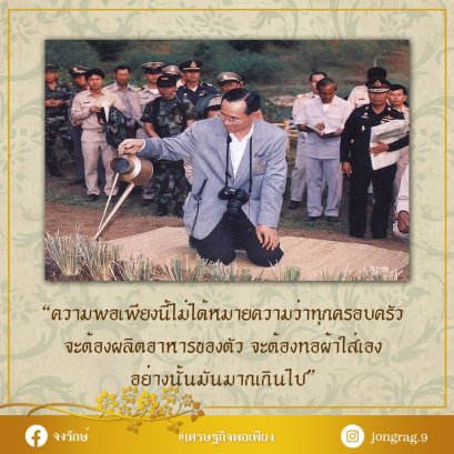 พอเพียงพอสมควร