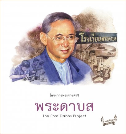 โครงการพระดาบส