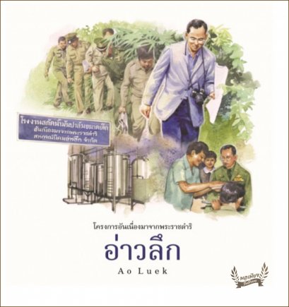 โครงการอ่าวลึก