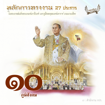 ข้อ 10 ภูมิสังคม