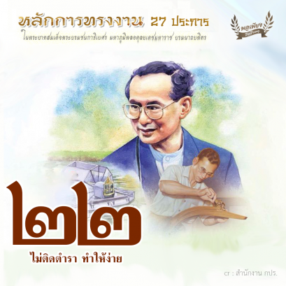 ข้อ 22 ไม่ติดตำรา ทำให้ง่าย