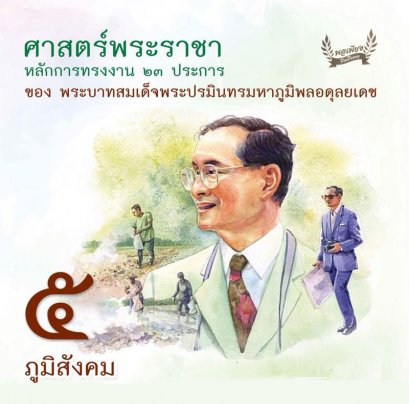 ข้อ 5. ภูมิสังคม