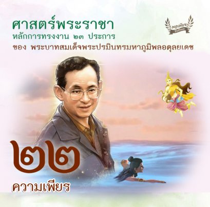 ข้อ 22. ความเพียร