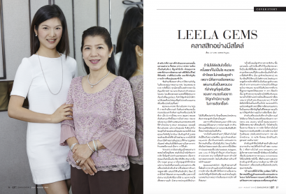 Leela Gems คลาสสิคอย่างมีสไตล์