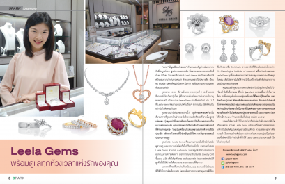 Leela Gems พร้อมดูแลทุกห้วงเวลาแห่งรักของคุณ