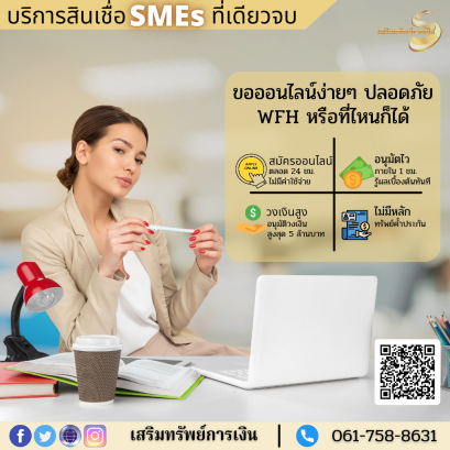 สินเชื่อsmeผู้ประกอบการ