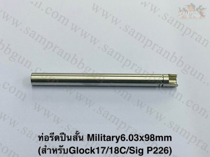 ท่อรีด Military BARREL 6.03x98mm
