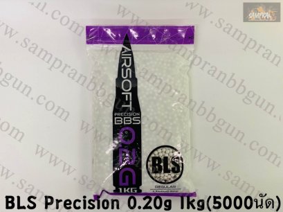ลูกกระสุนปืนบีบีกัน BLS Precision 0.2g 1KG (5000นัด)