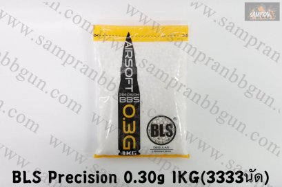 ลูกกระสนปืนบีบีกัน BLS Precision 0.30g-1kg. (3333 นัด)