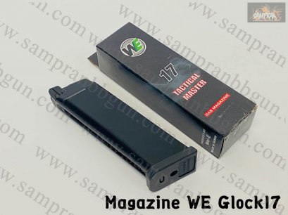 แม็กกาซีนแก๊ส WE Glock 17 / 18 / 33 / 34 / 35 บรรจุ22นัด