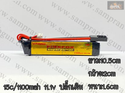 แบตเตอรี่ Firefox Lipo 11.1V 15C 1100mAh ปลั๊กเดิม
