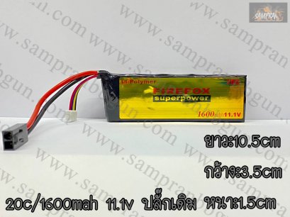 แบตเตอรี่ Firefox Lipo 11.1V 20C 1600mAh ปลั๊กเดิม