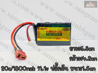 แบตเตอรี่ Firefox Lipo 11.1V 20C 1300mAh ปลั๊กดีน