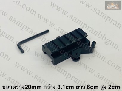 รางยกสูง ปลดไว