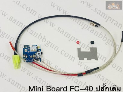 Mini Board FC-40 ชุดบอร์ด รุ่นใหม่ล่าสุด