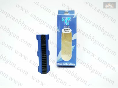 ลูกสูบ ฟันเหล็ก SHS 14 ฟัน