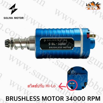 SOLINK MOTOR SX-1 HIGH SPEED SUPER TORQUE BRUSHLESS 34000RPM