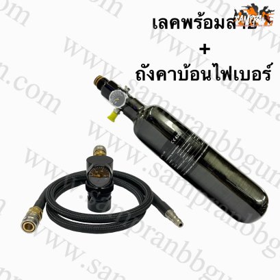 เรกูเลเตอร์ขนาดเล็ก พร้อมสายถัก40นิ้ว +ถังคาบ้อนไฟเบอร์ 0.42L