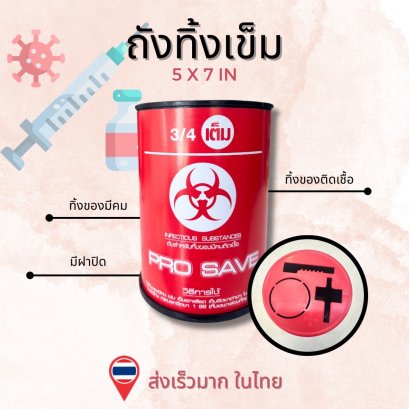 ถังทิ้งของมีคม M