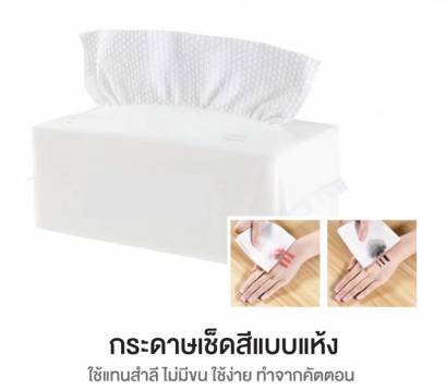 กระดาษทำความสะอาดแบบแห้ง(แพ็ค) 80 ชิ้น