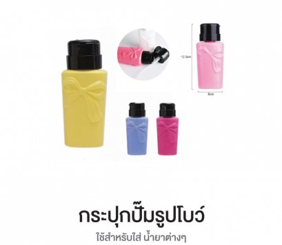 กระปุกปั๊มรปโบว์