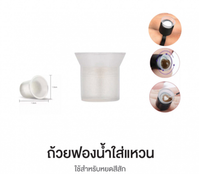 หลุมฟองน้ำใส่สีสัก 10 ชิ้น