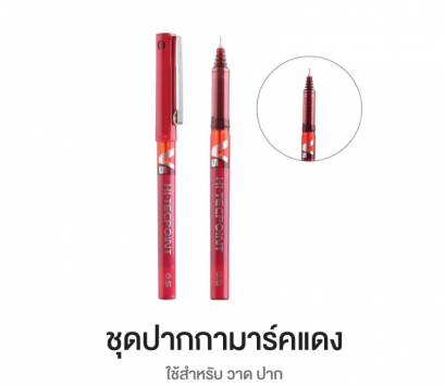 ปากกามาร์คสำหรับงานสัก (สีแดง)