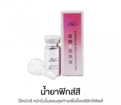 ฟิกส์สี ช่วยบล็อกสีให้ติดดี