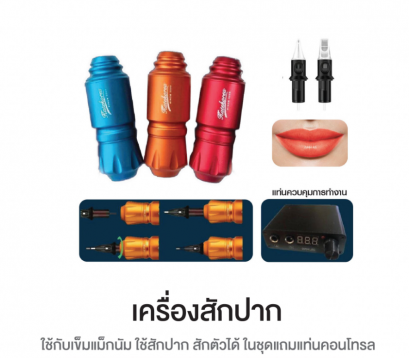 เครื่องสักปาก Mini Hawk