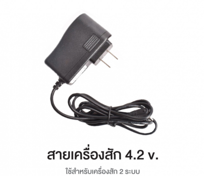 Adapter เครื่องสักคิ้ว 4.2v.