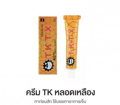 ครีม TKTX40%