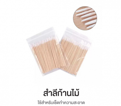 ก้านสำลี