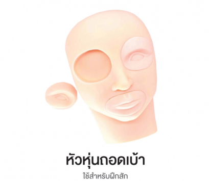 หัวหุ่นฝึกสักคิ้ว